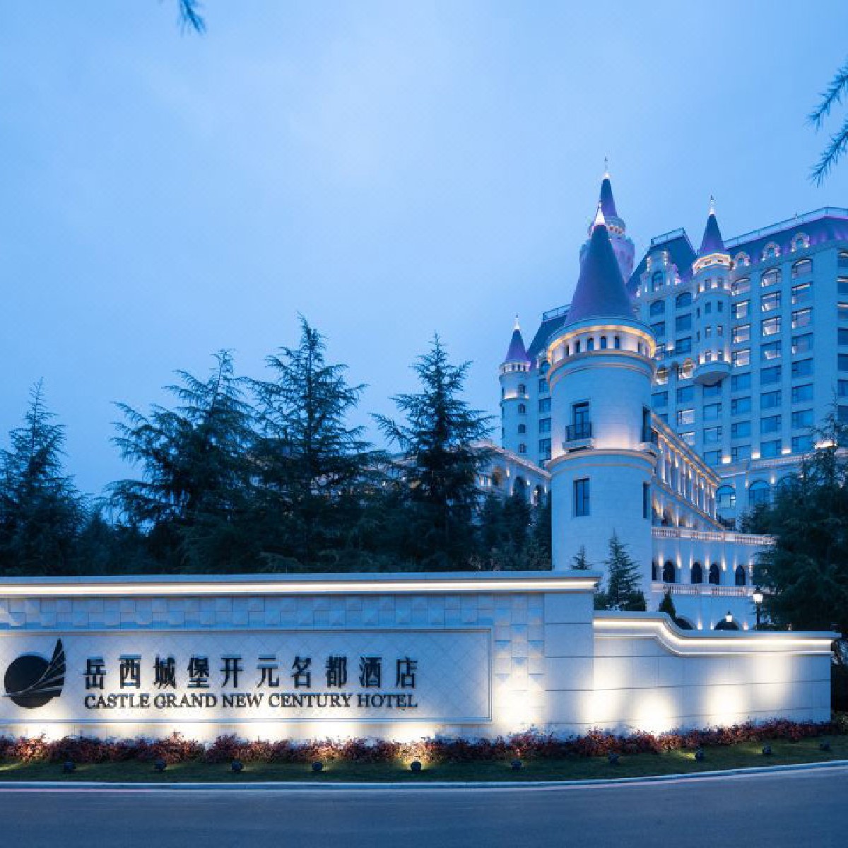 安徽岳西城堡開元名都酒店