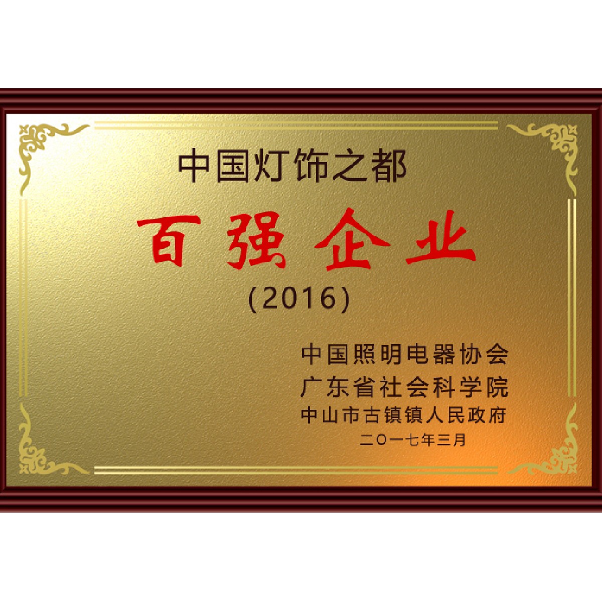 百強(qiáng)企業(yè)