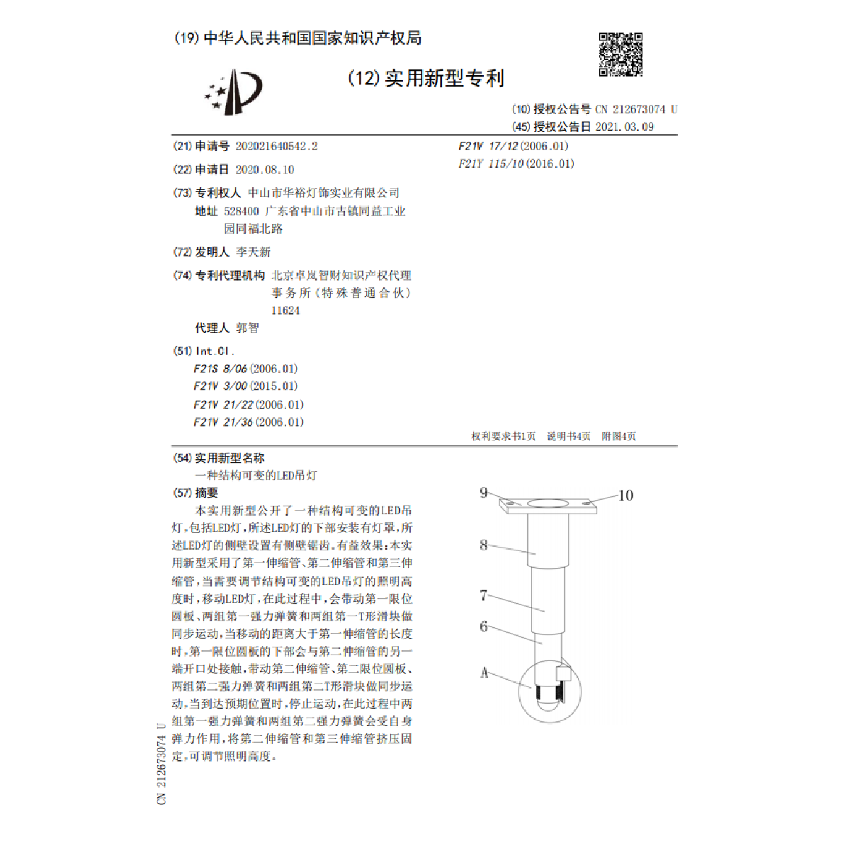 一種結構可變的LED吊燈